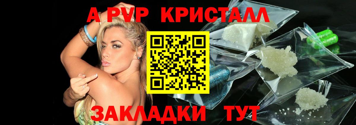 Alpha PVP крисы CK Можайск