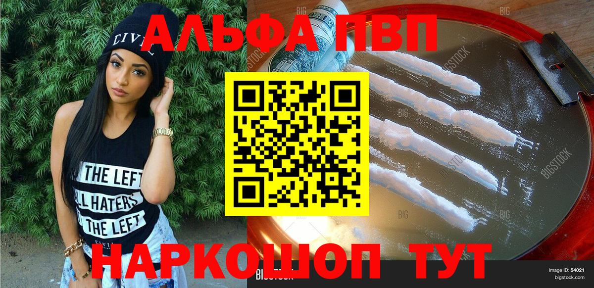 Alpha PVP мука  Альфа ПВП  Можайск  Вход с VPN  где можно купить   A PVP Crystall 