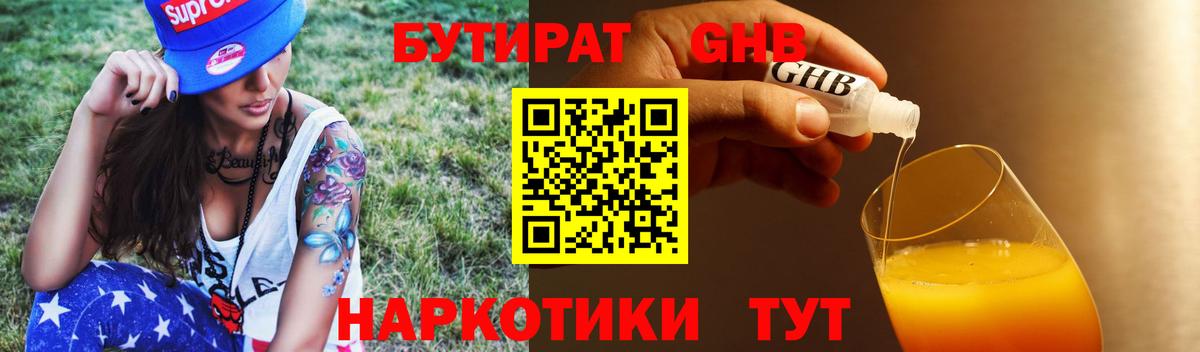 Бутират BDO Можайск