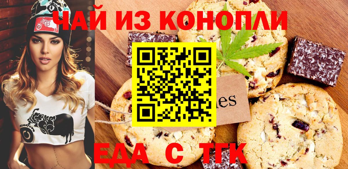 Печенье с ТГК марихуана Можайск