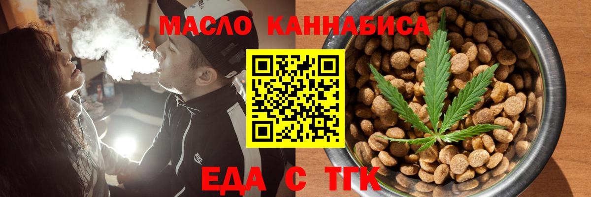 Еда ТГК марихуана  Вход с VPN  Можайск 