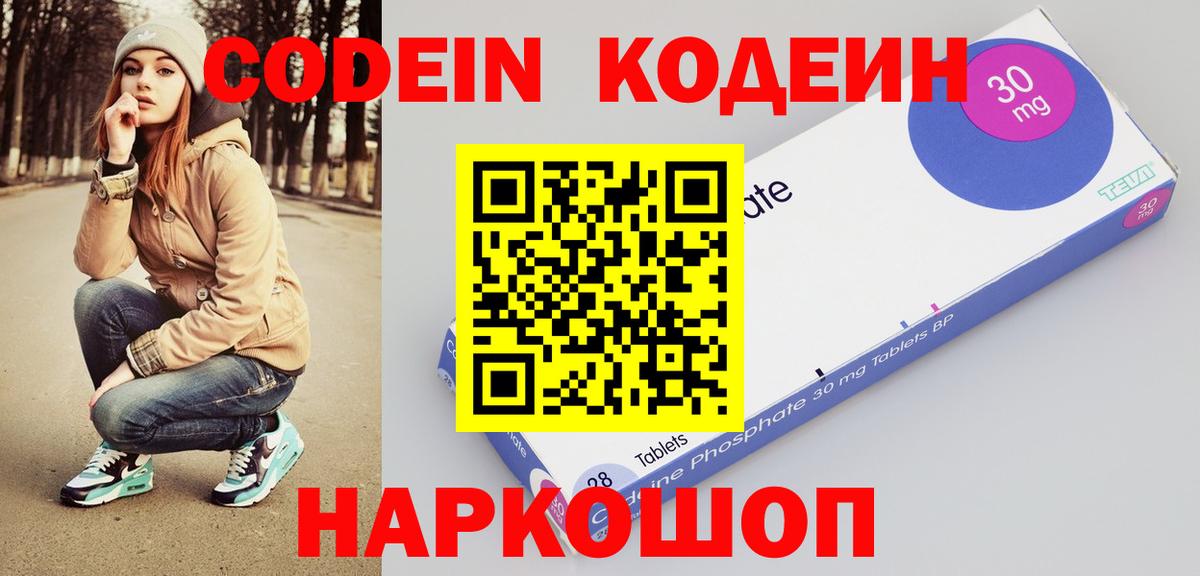 Можайск  Codein Purple Drank  Вход с VPN 