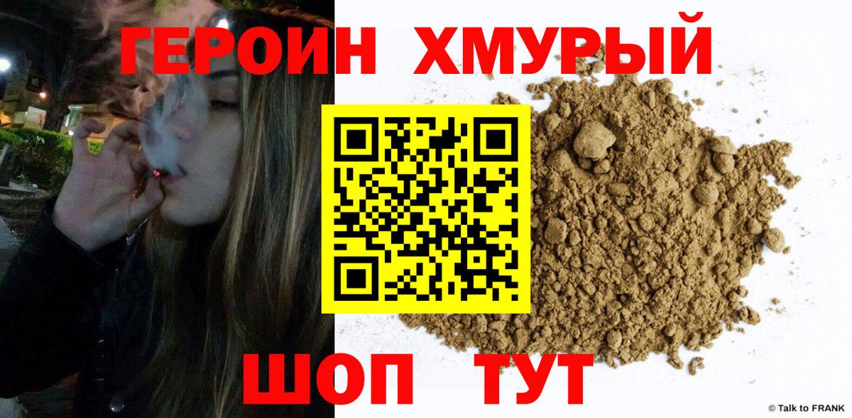 ГЕРОИН белый Можайск