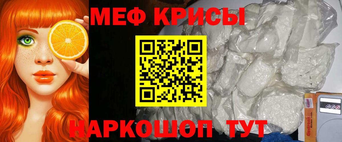 МЕФ VHQ  МЯУ-МЯУ  Мефедрон  сколько стоит  МЕФ mephedrone  Вход с VPN  Можайск 
