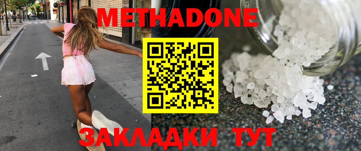 Можайск  МЕТАДОН белоснежный  Вход с VPN 